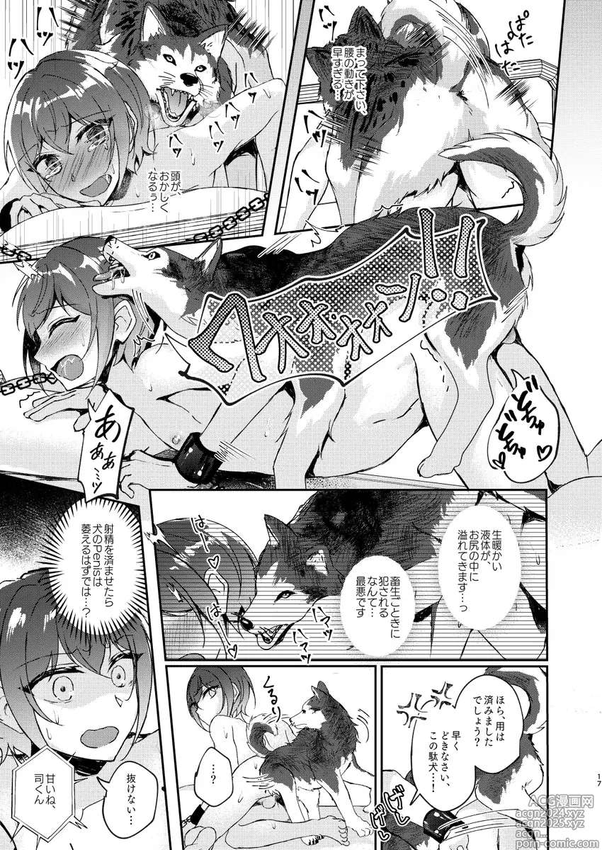 Page 15 of doujinshi I dont approve of crossbreeding with dogs!