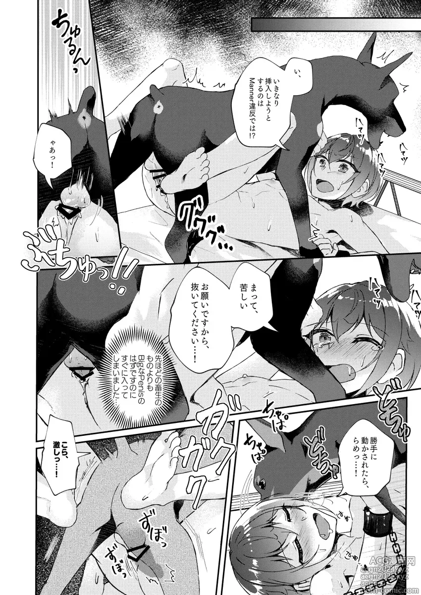 Page 20 of doujinshi I dont approve of crossbreeding with dogs!