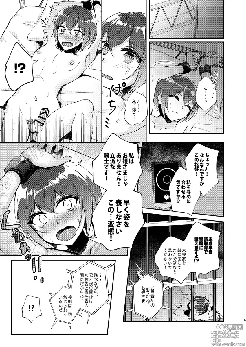 Page 3 of doujinshi I dont approve of crossbreeding with dogs!