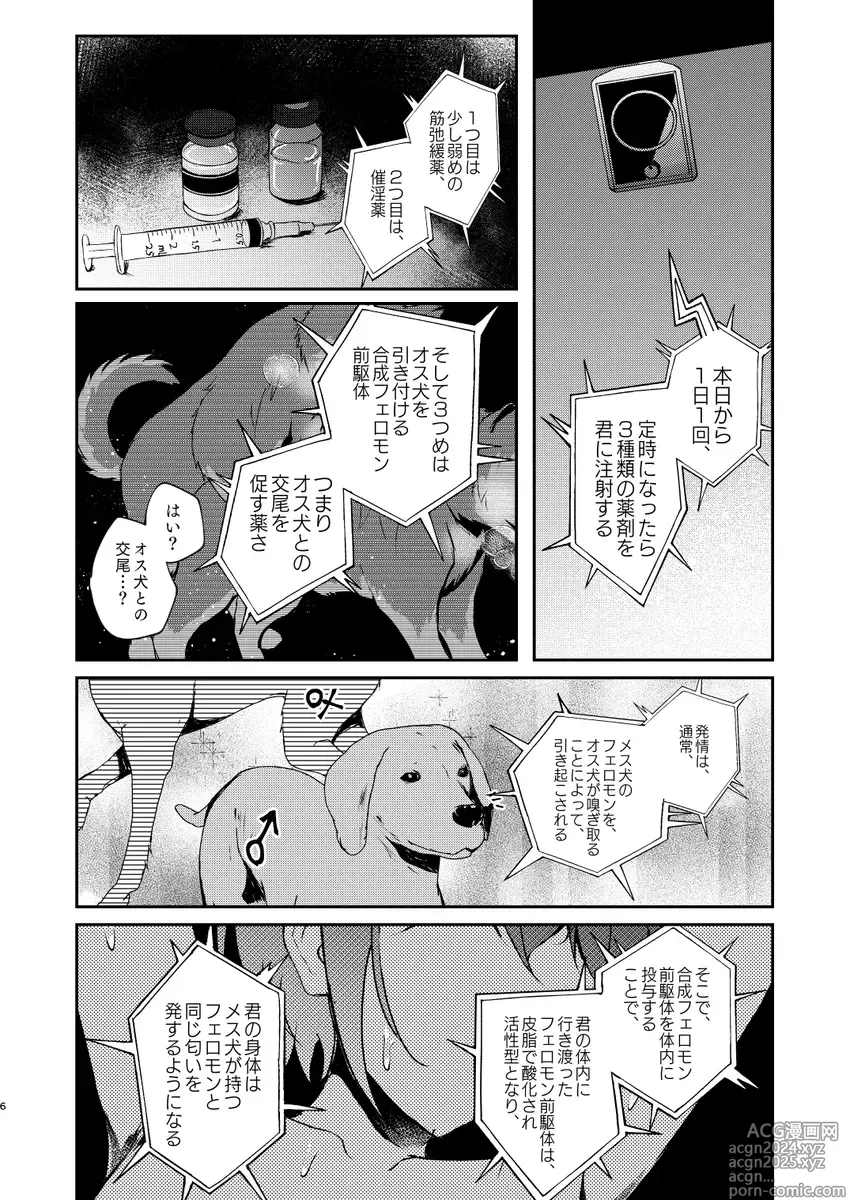 Page 4 of doujinshi I dont approve of crossbreeding with dogs!