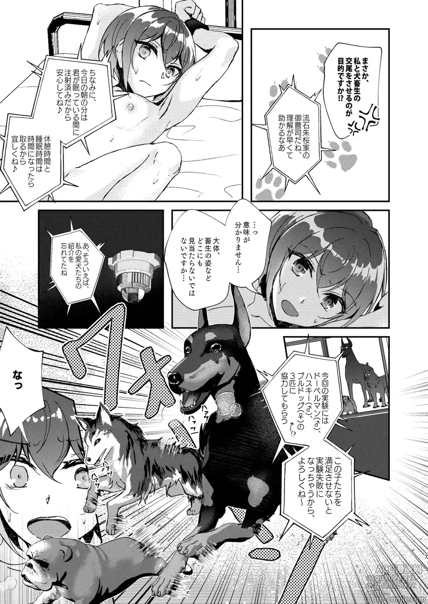 Page 5 of doujinshi I dont approve of crossbreeding with dogs!