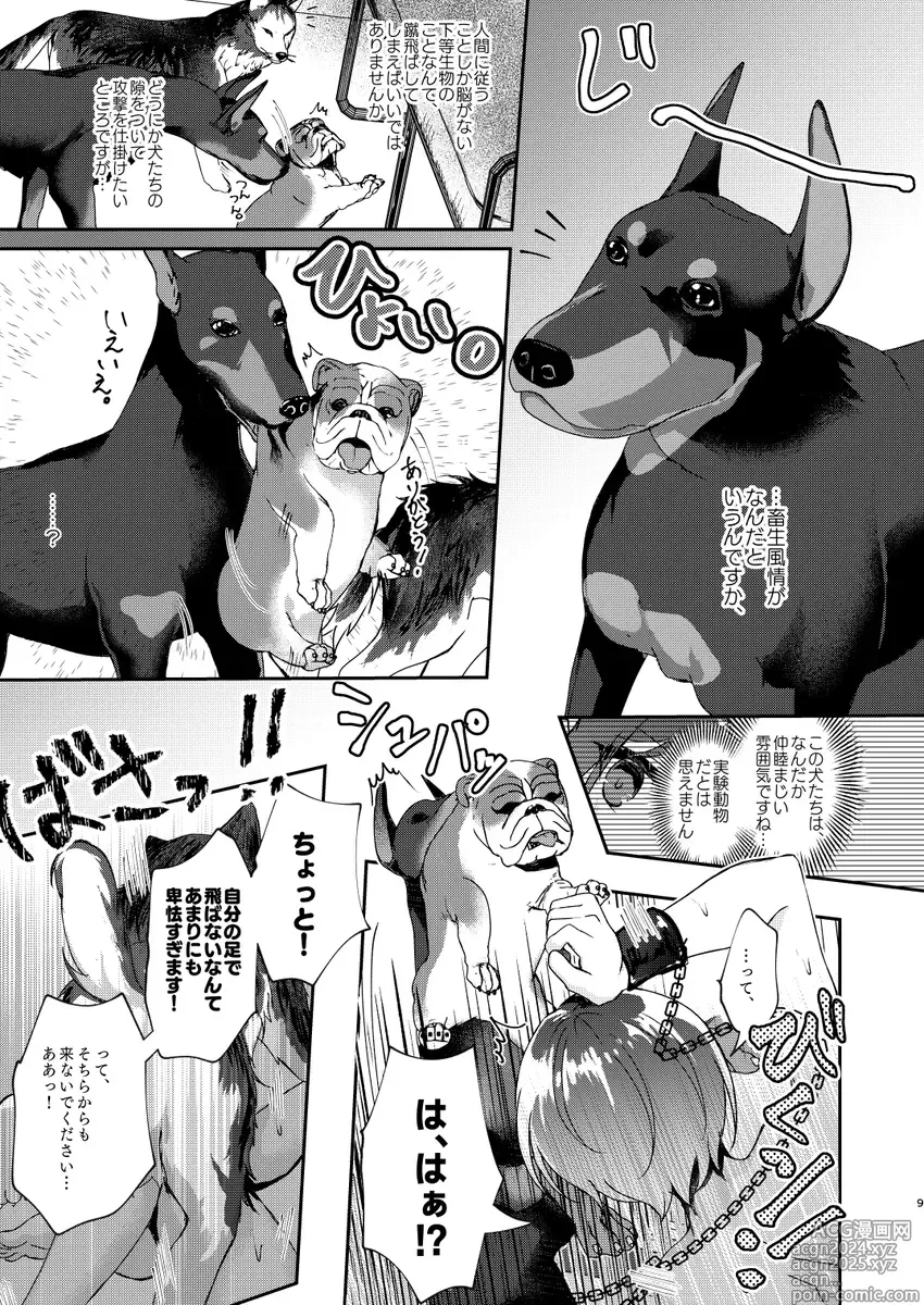 Page 7 of doujinshi I dont approve of crossbreeding with dogs!