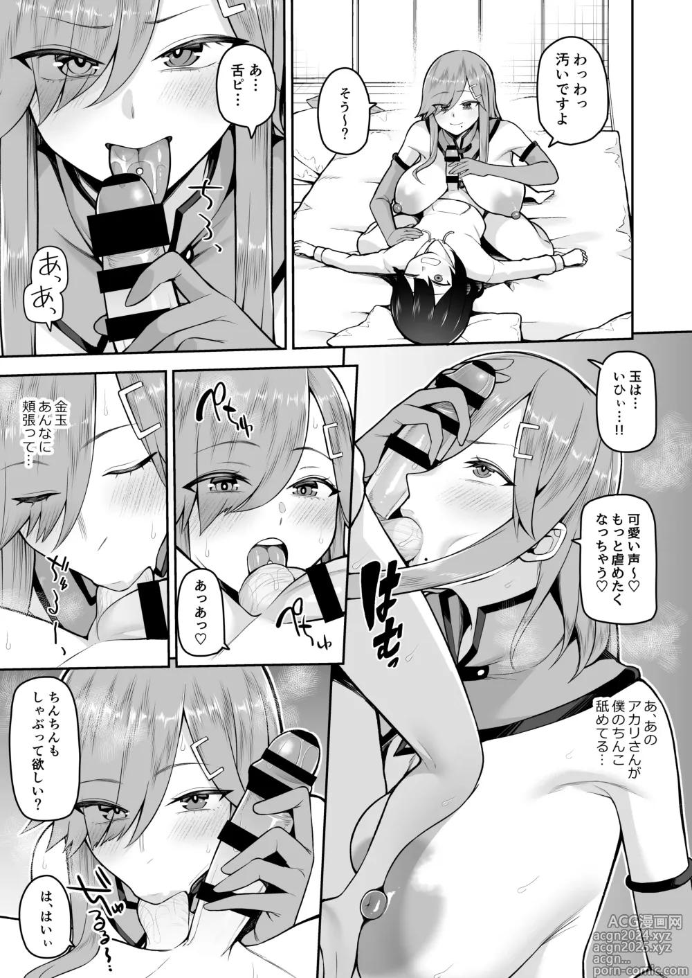 Page 15 of doujinshi Boku dake no  Cosplay Onee-san