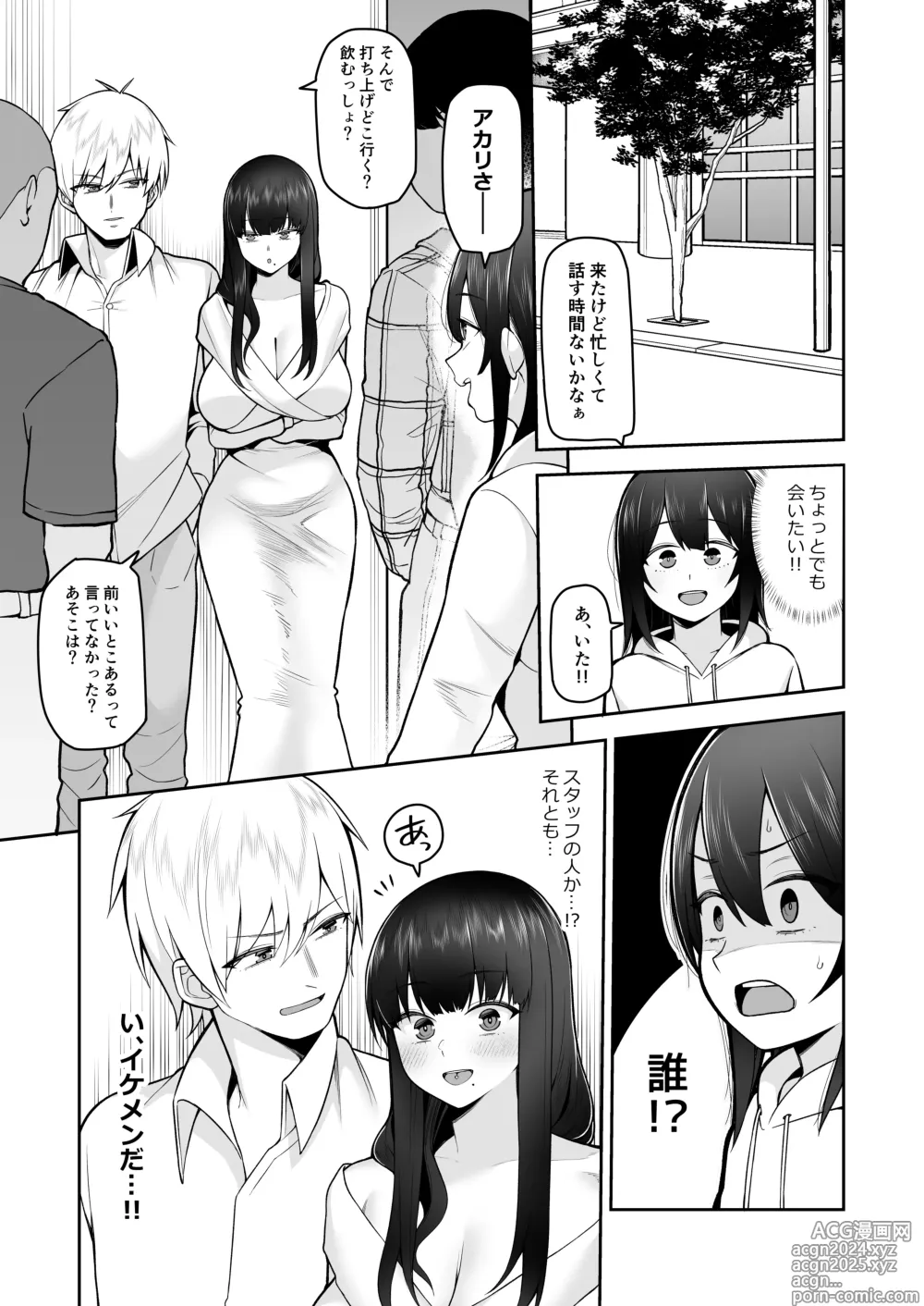 Page 25 of doujinshi Boku dake no  Cosplay Onee-san