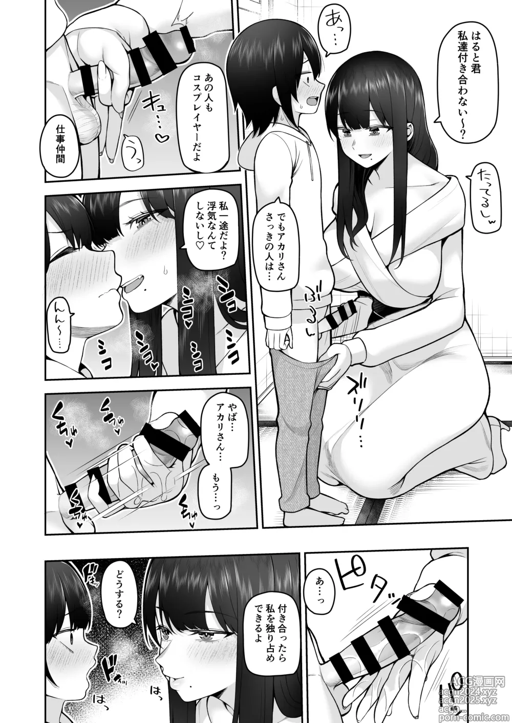 Page 28 of doujinshi Boku dake no  Cosplay Onee-san