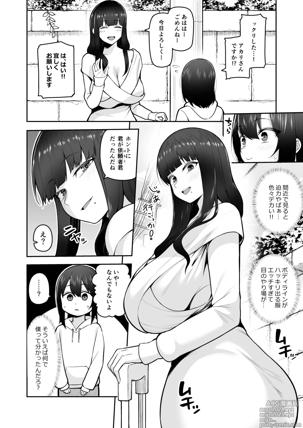 Page 8 of doujinshi Boku dake no  Cosplay Onee-san