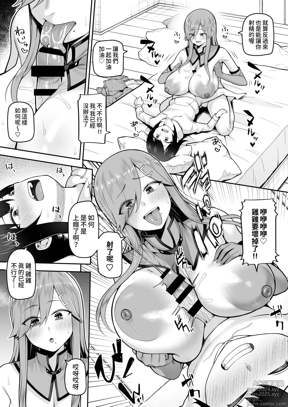 Page 18 of doujinshi Boku dake no Cosplay Onee-san