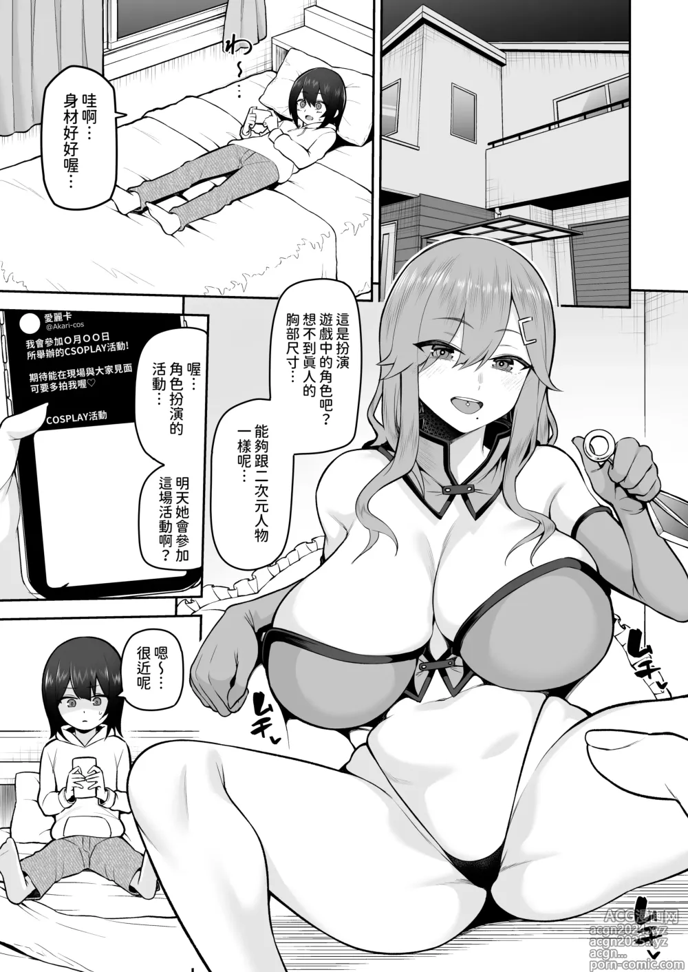 Page 3 of doujinshi Boku dake no Cosplay Onee-san