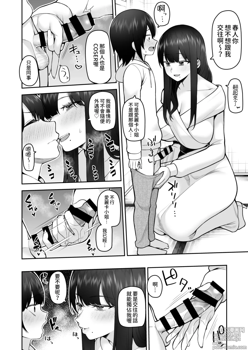 Page 28 of doujinshi Boku dake no Cosplay Onee-san