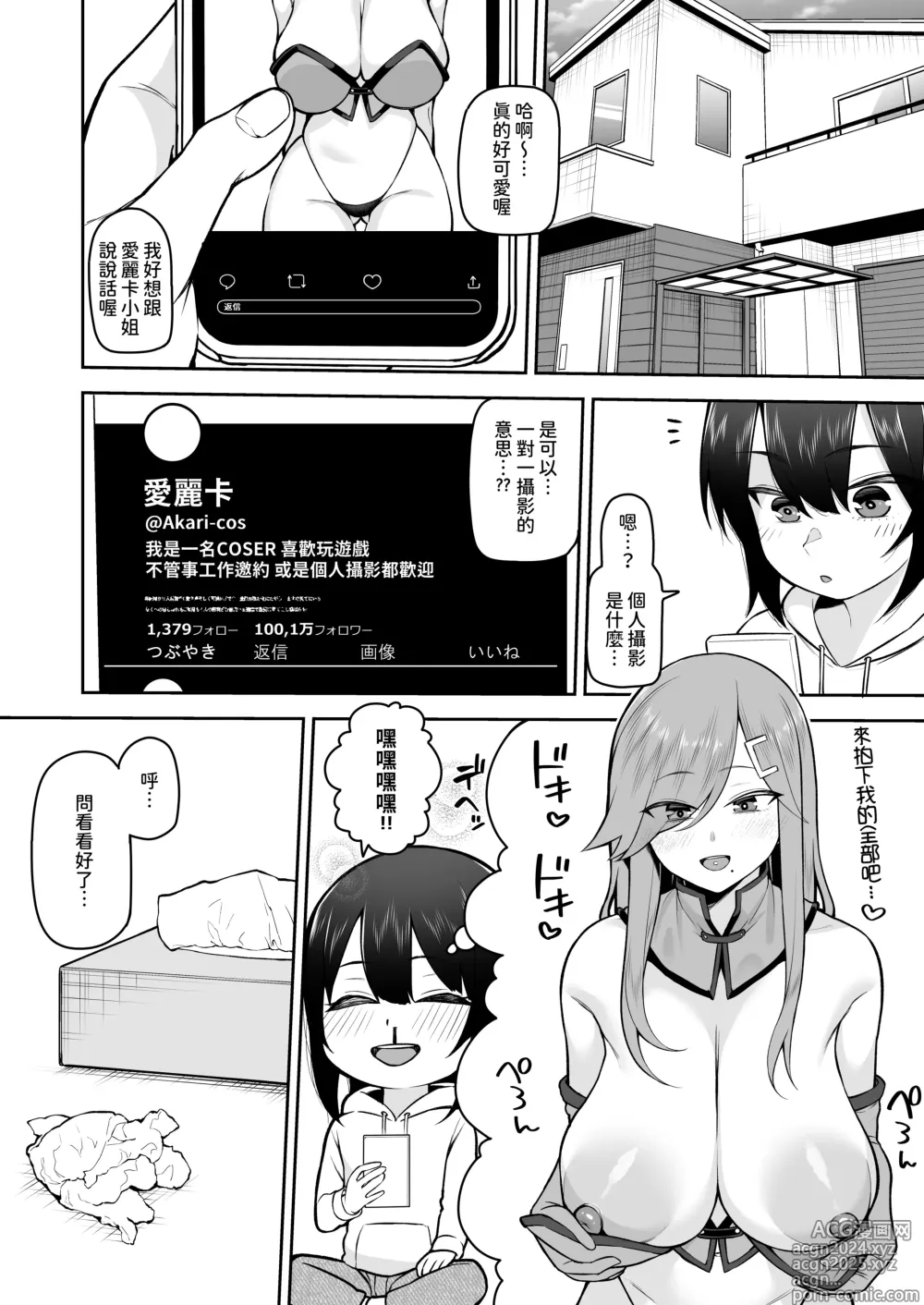 Page 6 of doujinshi Boku dake no Cosplay Onee-san