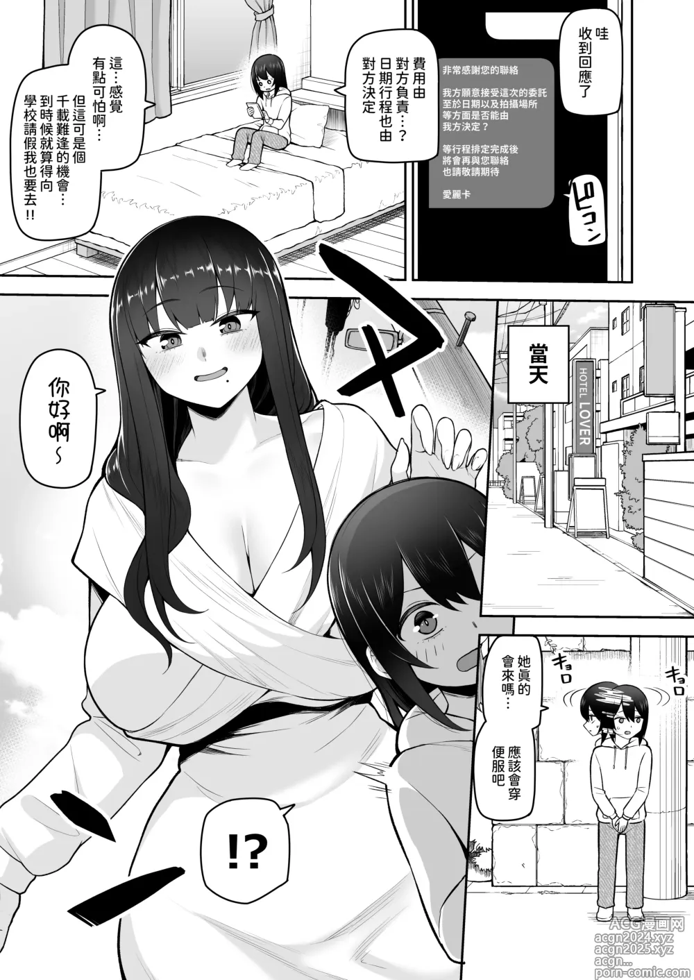 Page 7 of doujinshi Boku dake no Cosplay Onee-san