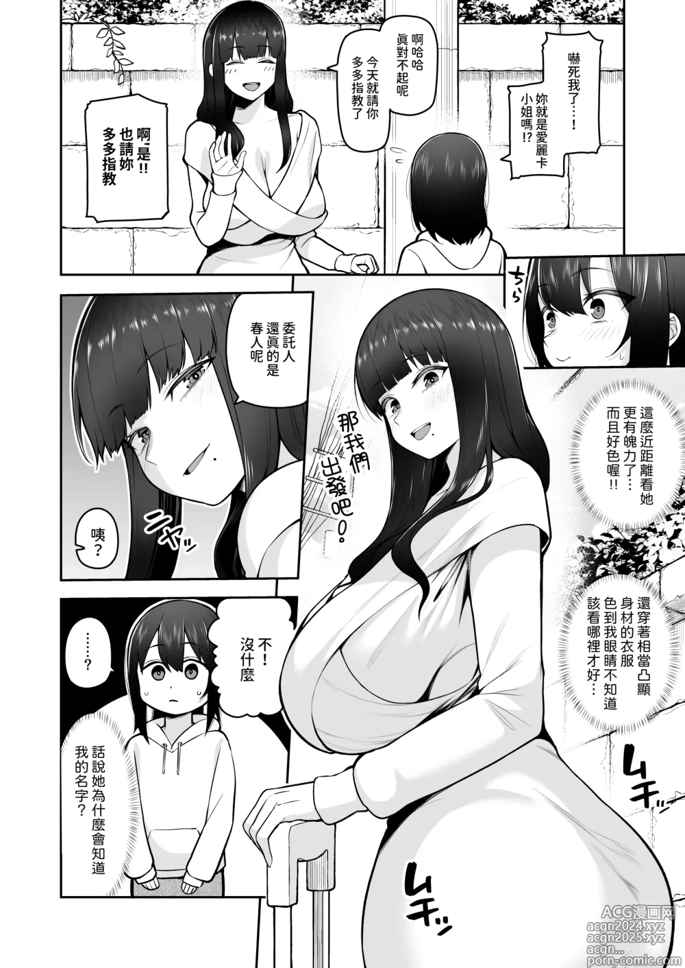 Page 8 of doujinshi Boku dake no Cosplay Onee-san