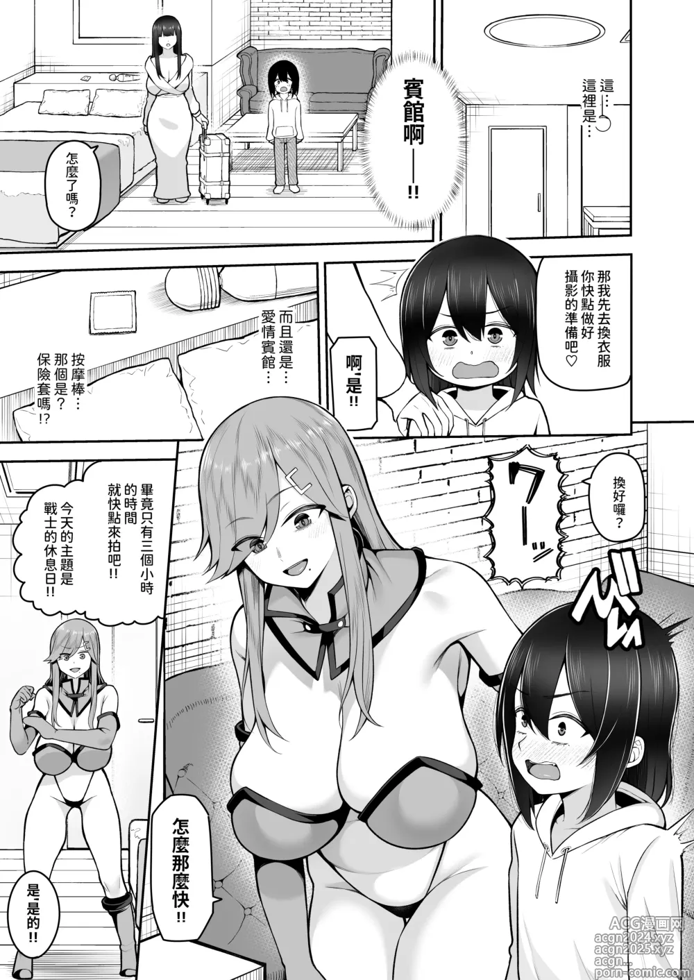 Page 9 of doujinshi Boku dake no Cosplay Onee-san