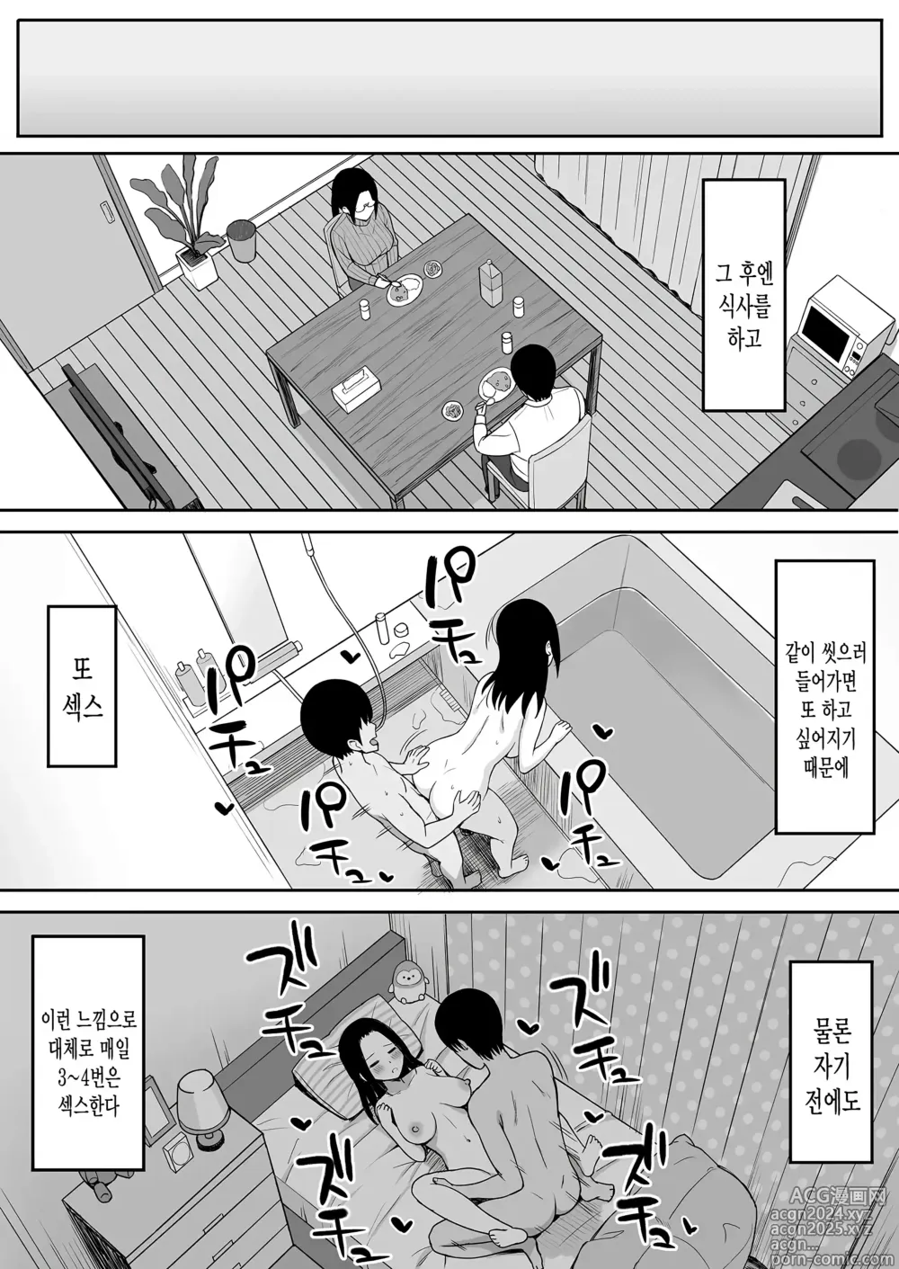 Page 109 of manga 복종의 저주