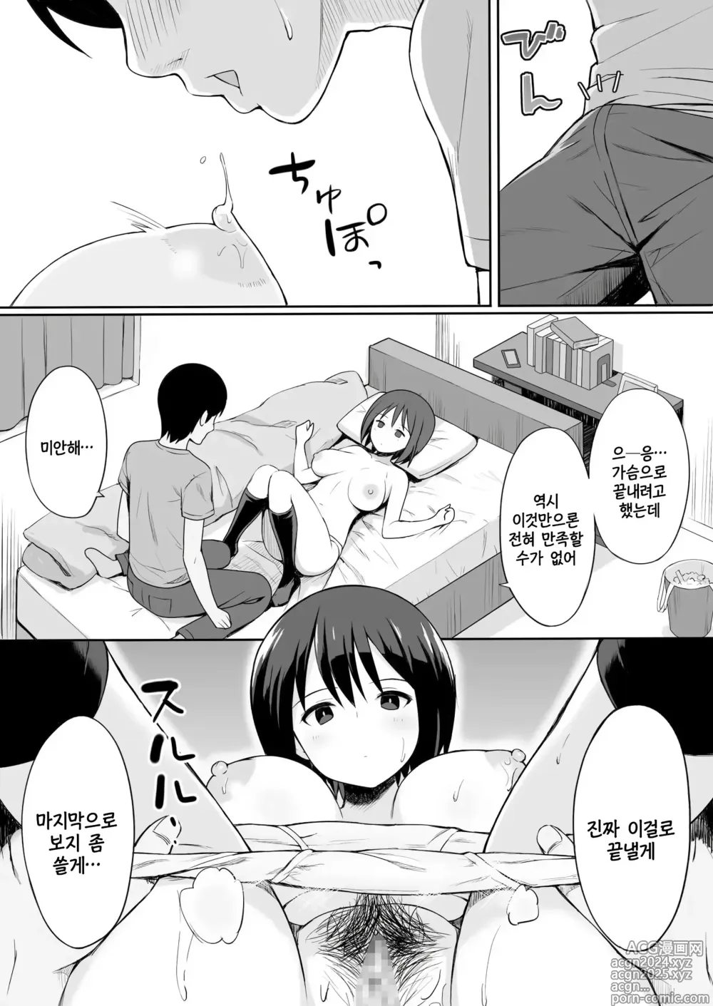 Page 12 of manga 복종의 저주