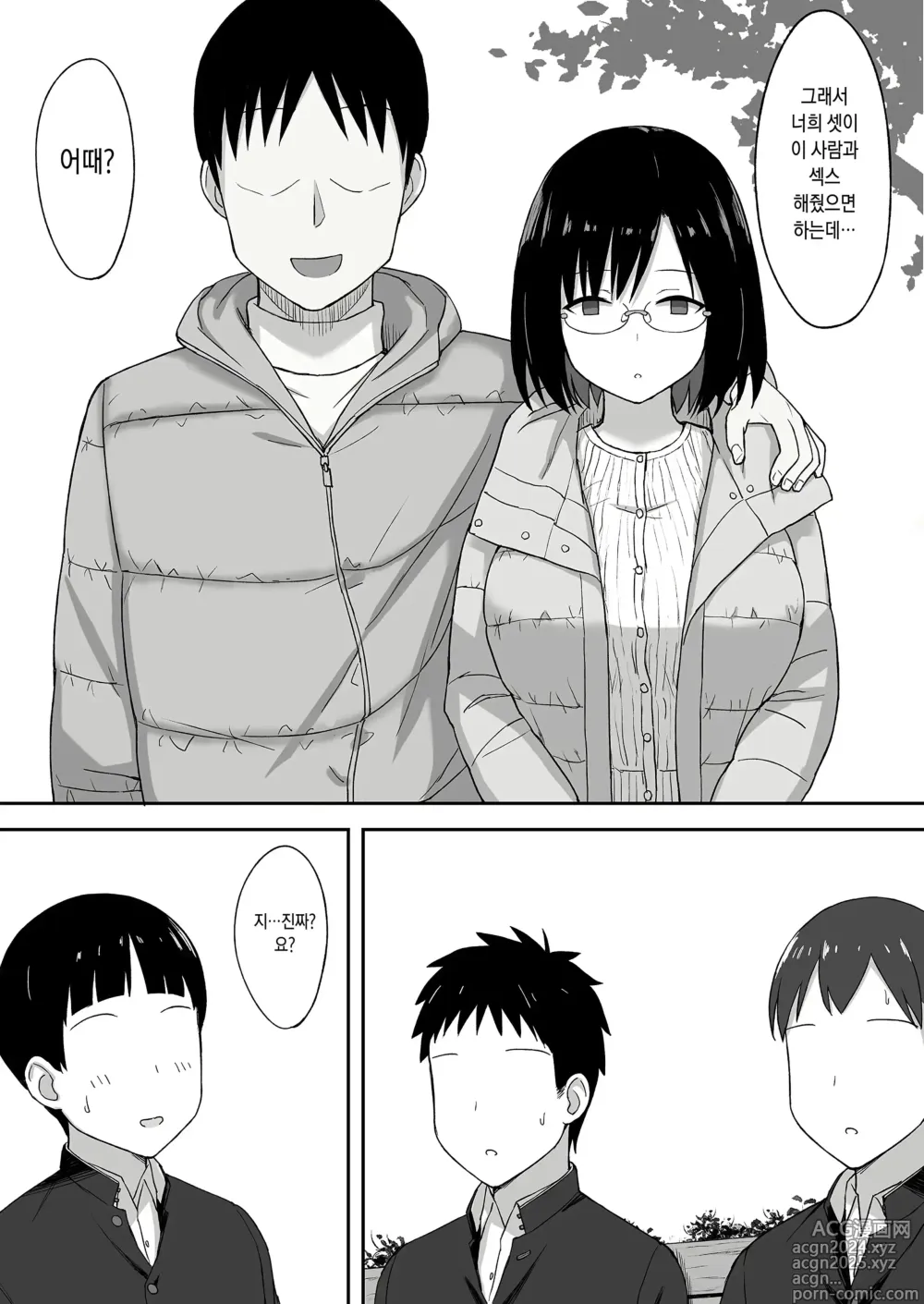 Page 139 of manga 복종의 저주