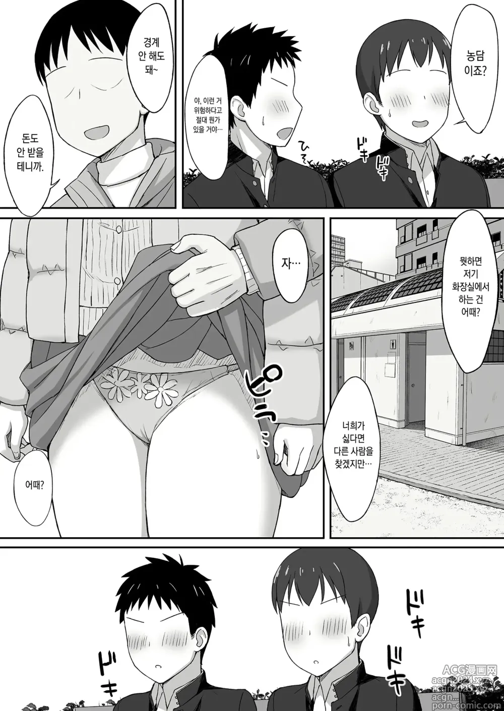 Page 140 of manga 복종의 저주