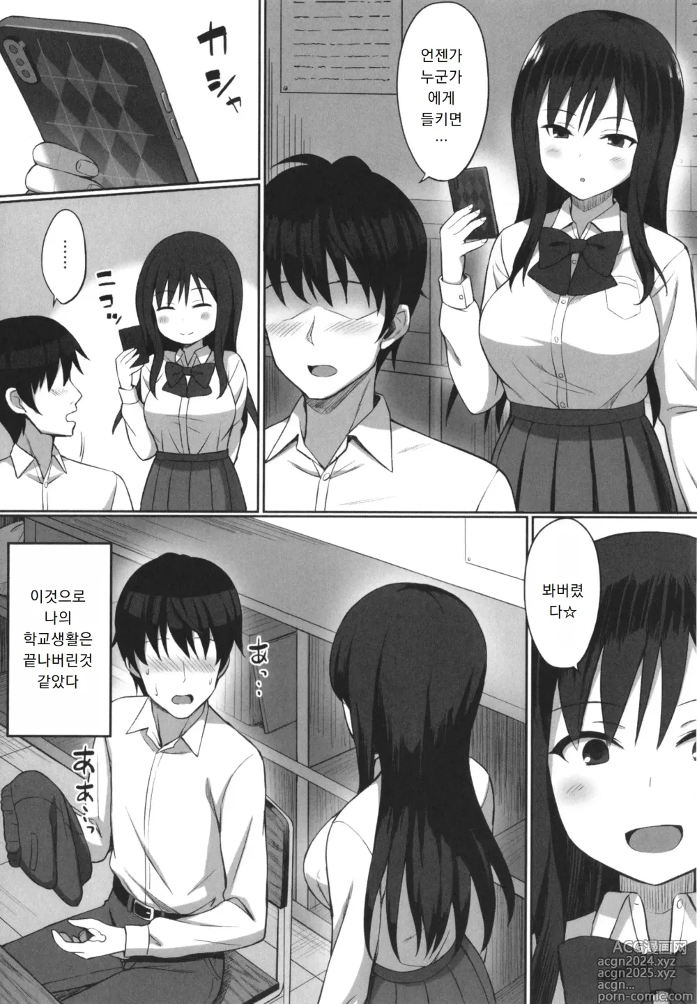 Page 163 of manga 복종의 저주