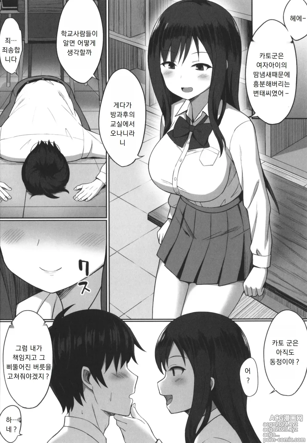 Page 164 of manga 복종의 저주