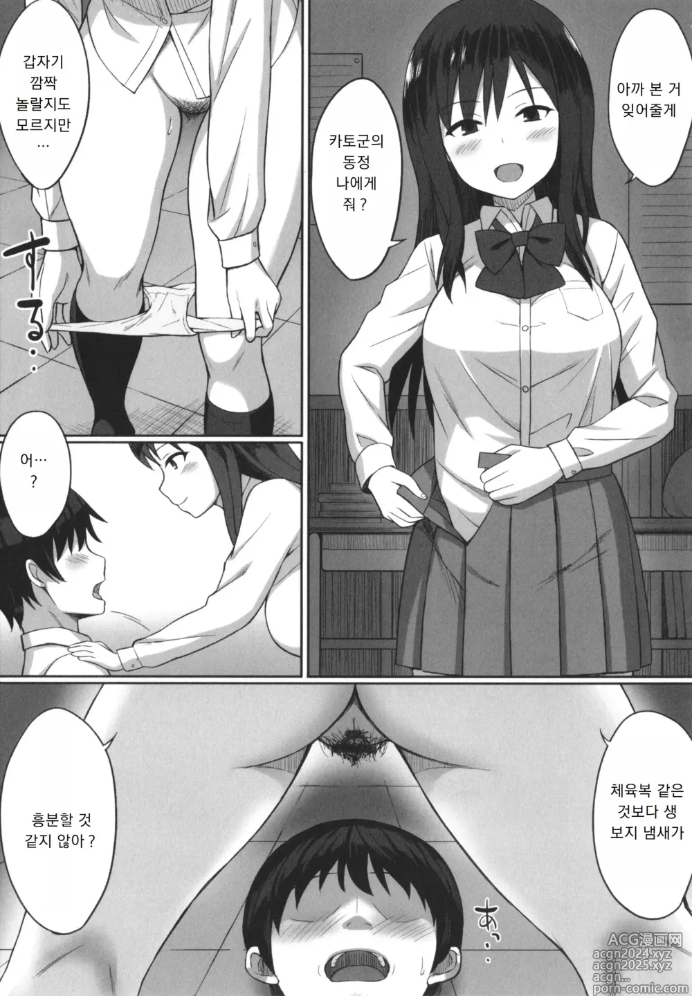 Page 165 of manga 복종의 저주