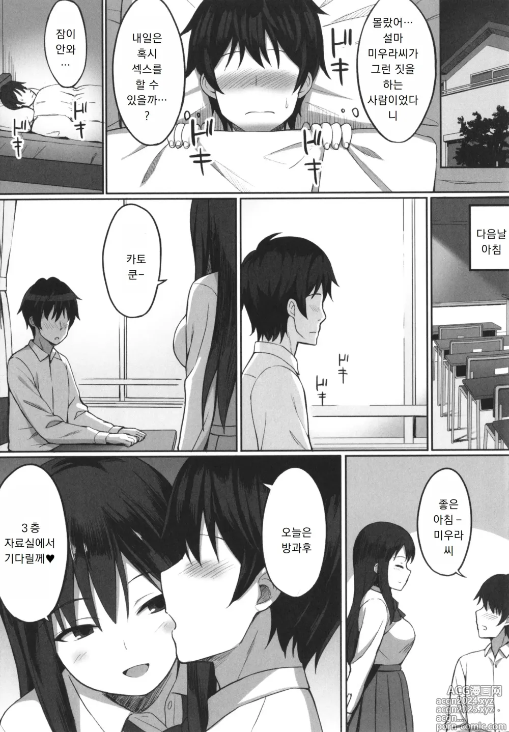 Page 171 of manga 복종의 저주