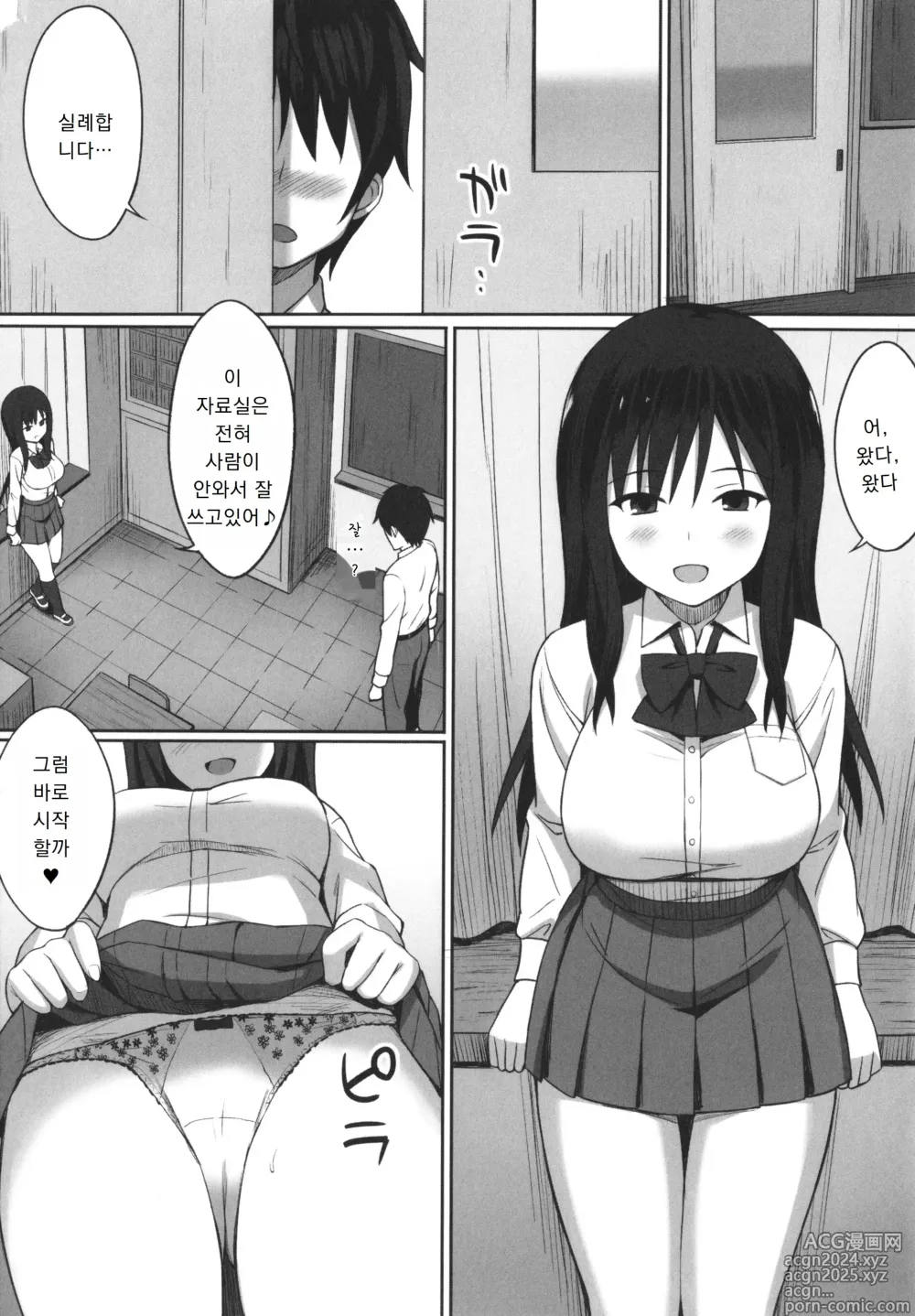 Page 172 of manga 복종의 저주