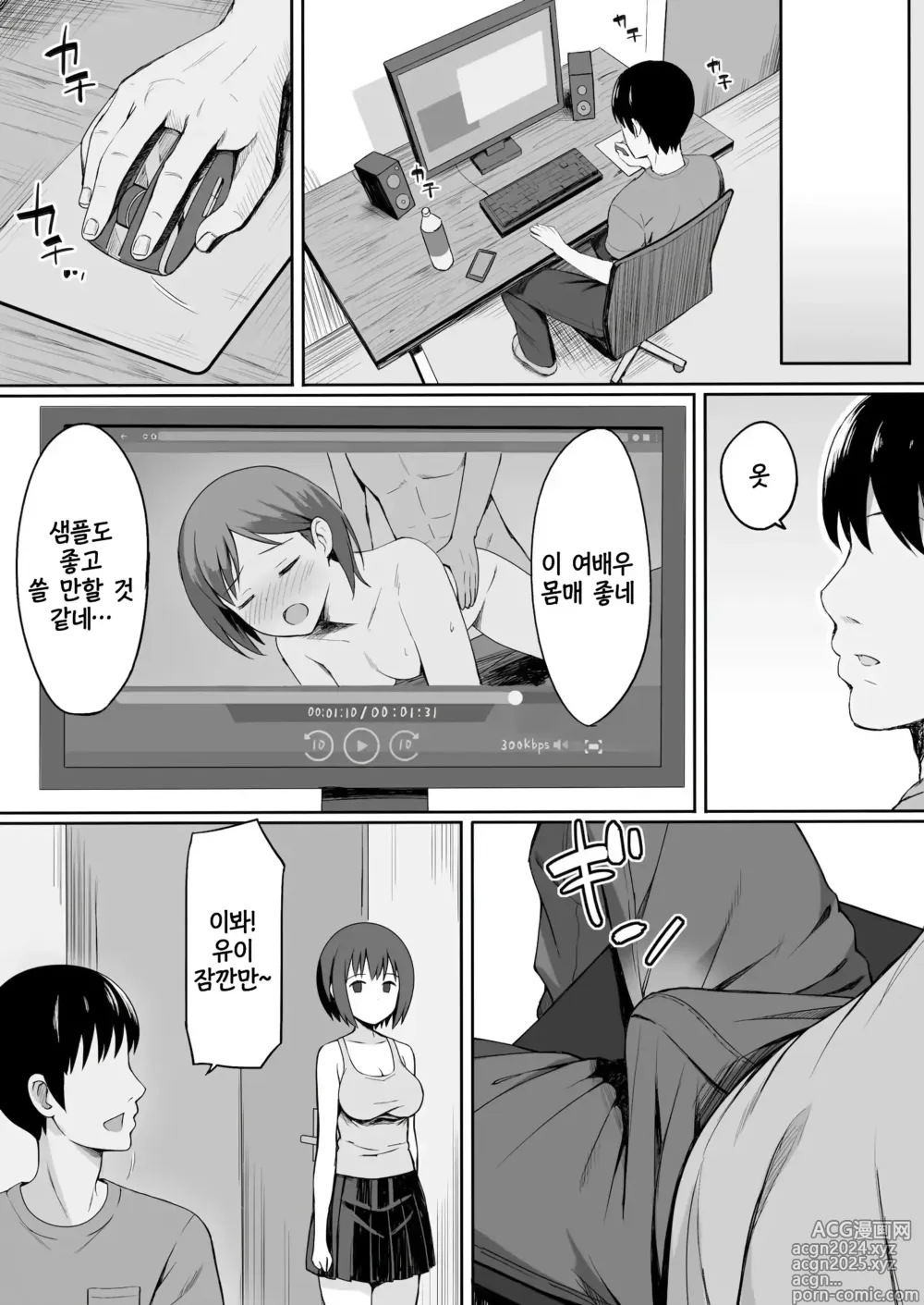 Page 24 of manga 복종의 저주