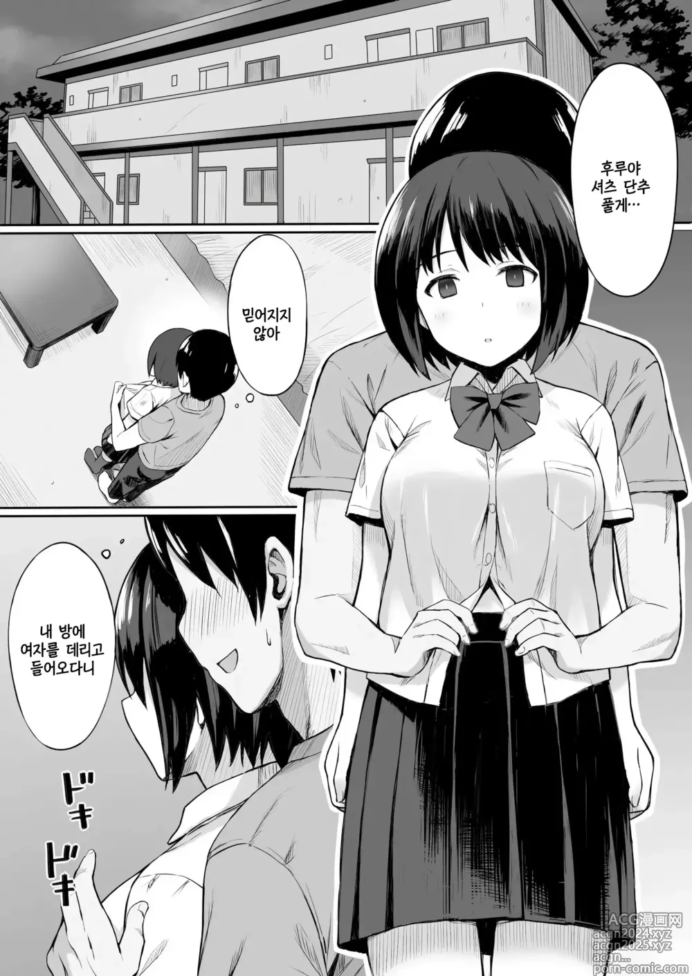 Page 5 of manga 복종의 저주