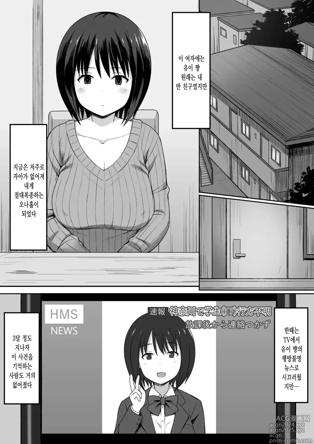 Page 42 of manga 복종의 저주