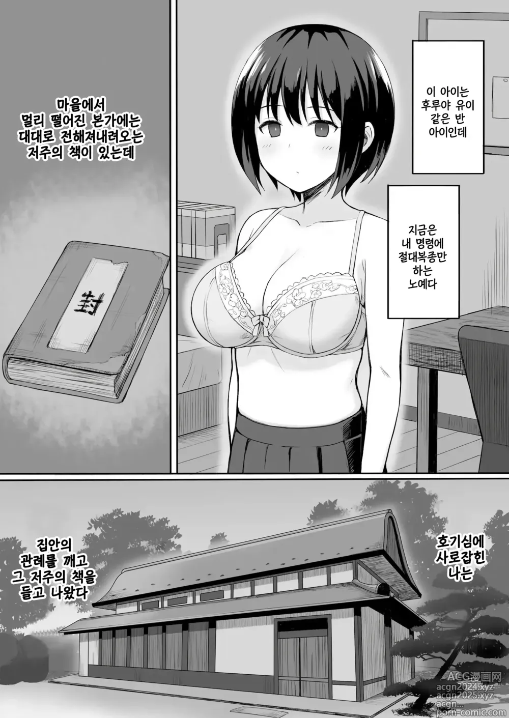 Page 6 of manga 복종의 저주