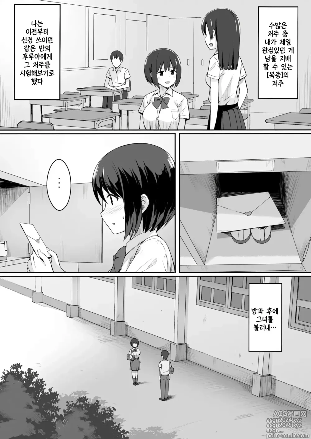 Page 7 of manga 복종의 저주