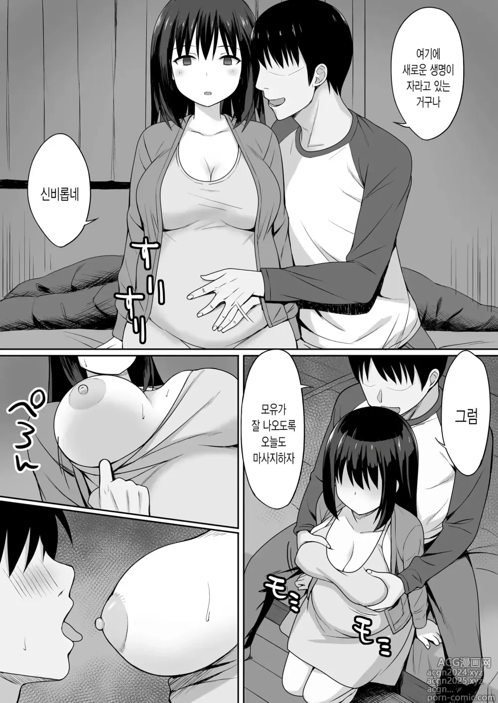 Page 61 of manga 복종의 저주