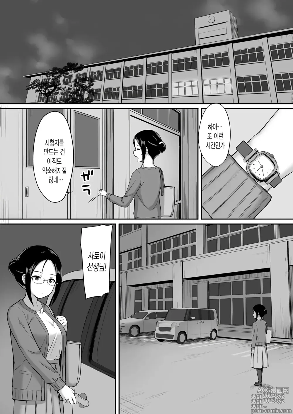 Page 73 of manga 복종의 저주