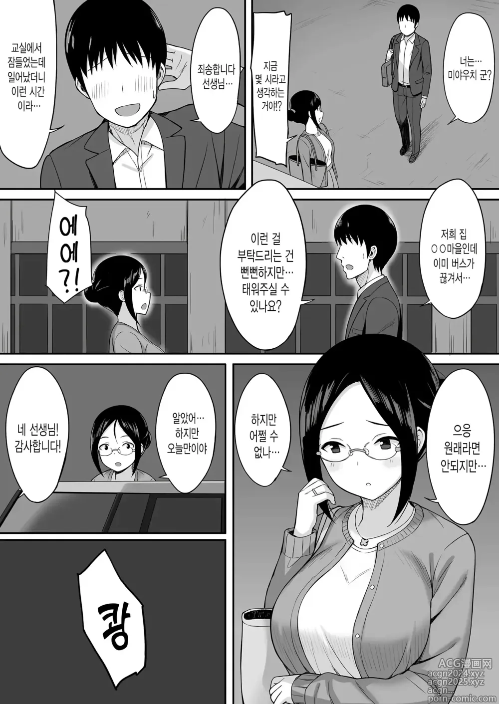 Page 74 of manga 복종의 저주