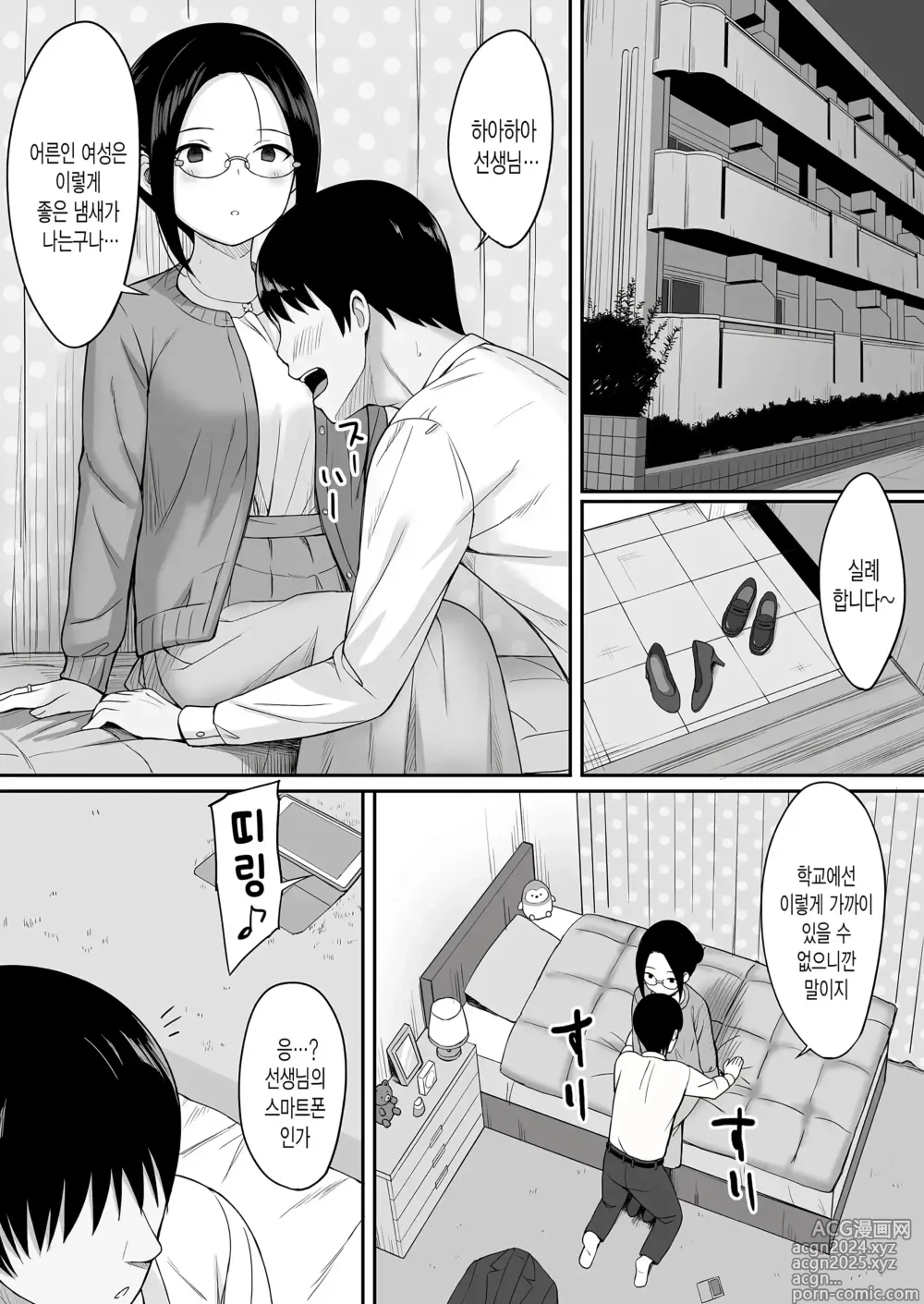 Page 76 of manga 복종의 저주