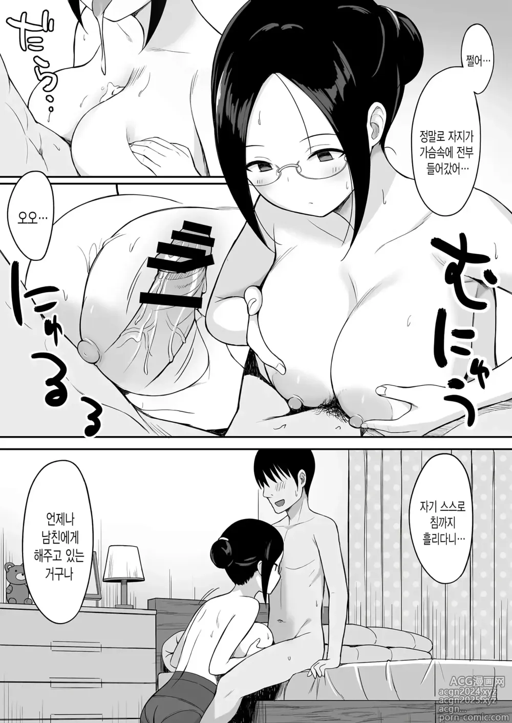 Page 79 of manga 복종의 저주