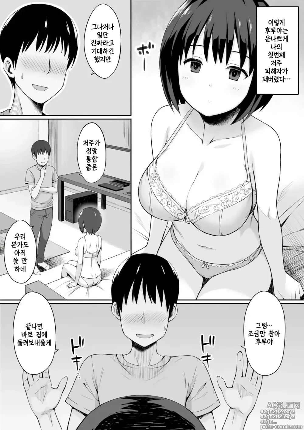 Page 9 of manga 복종의 저주