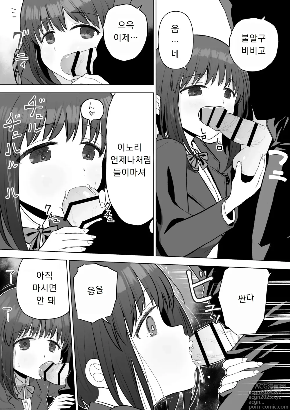 Page 11 of doujinshi 좋아했던 후배가 하라는대로 따르게 됐기에