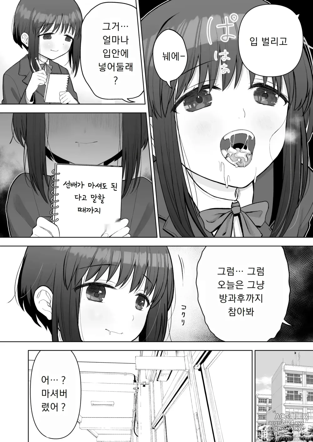 Page 12 of doujinshi 좋아했던 후배가 하라는대로 따르게 됐기에