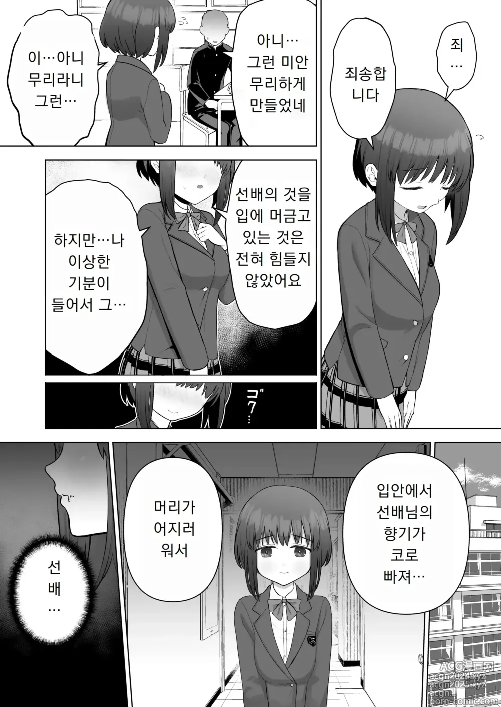 Page 13 of doujinshi 좋아했던 후배가 하라는대로 따르게 됐기에