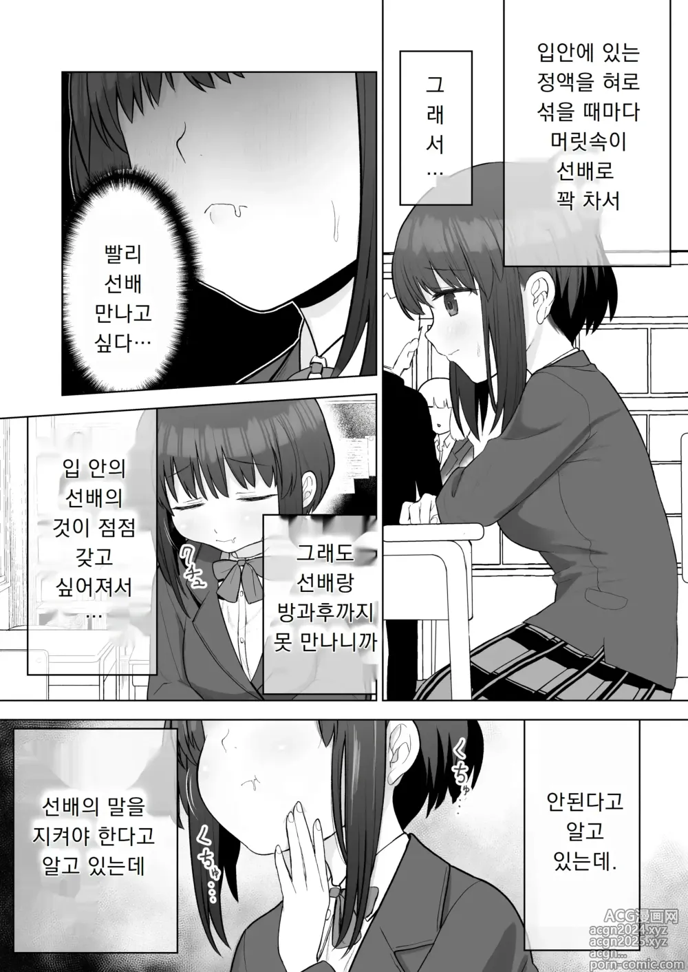 Page 14 of doujinshi 좋아했던 후배가 하라는대로 따르게 됐기에