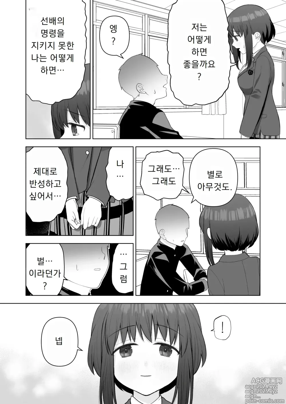 Page 16 of doujinshi 좋아했던 후배가 하라는대로 따르게 됐기에