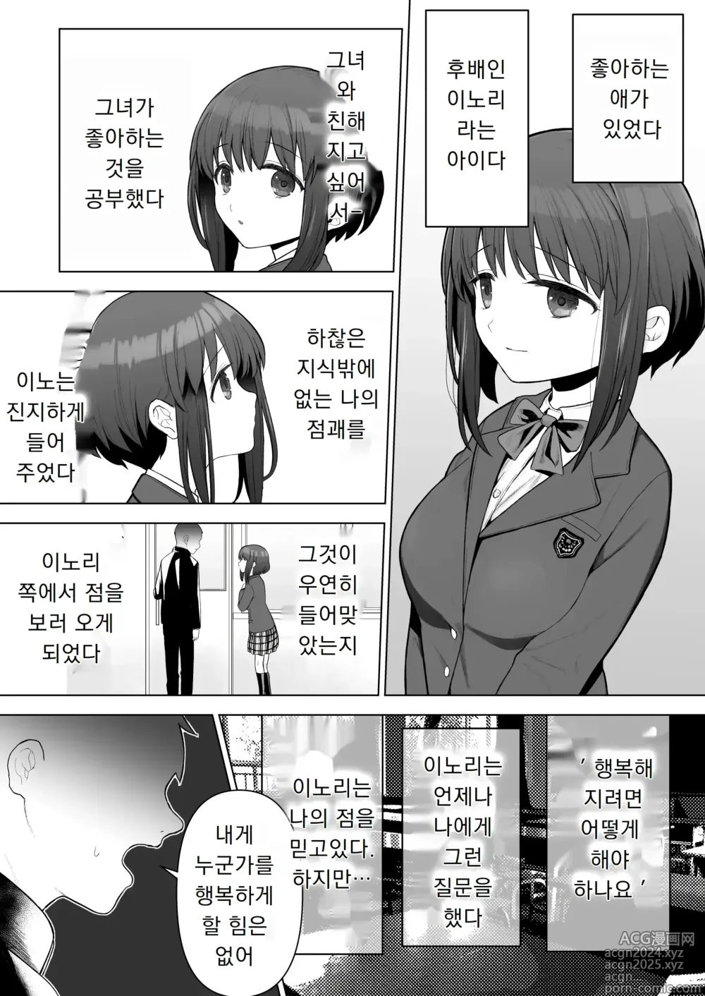 Page 3 of doujinshi 좋아했던 후배가 하라는대로 따르게 됐기에