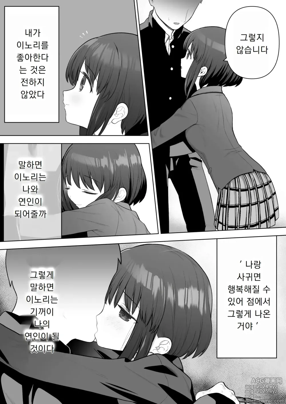 Page 4 of doujinshi 좋아했던 후배가 하라는대로 따르게 됐기에