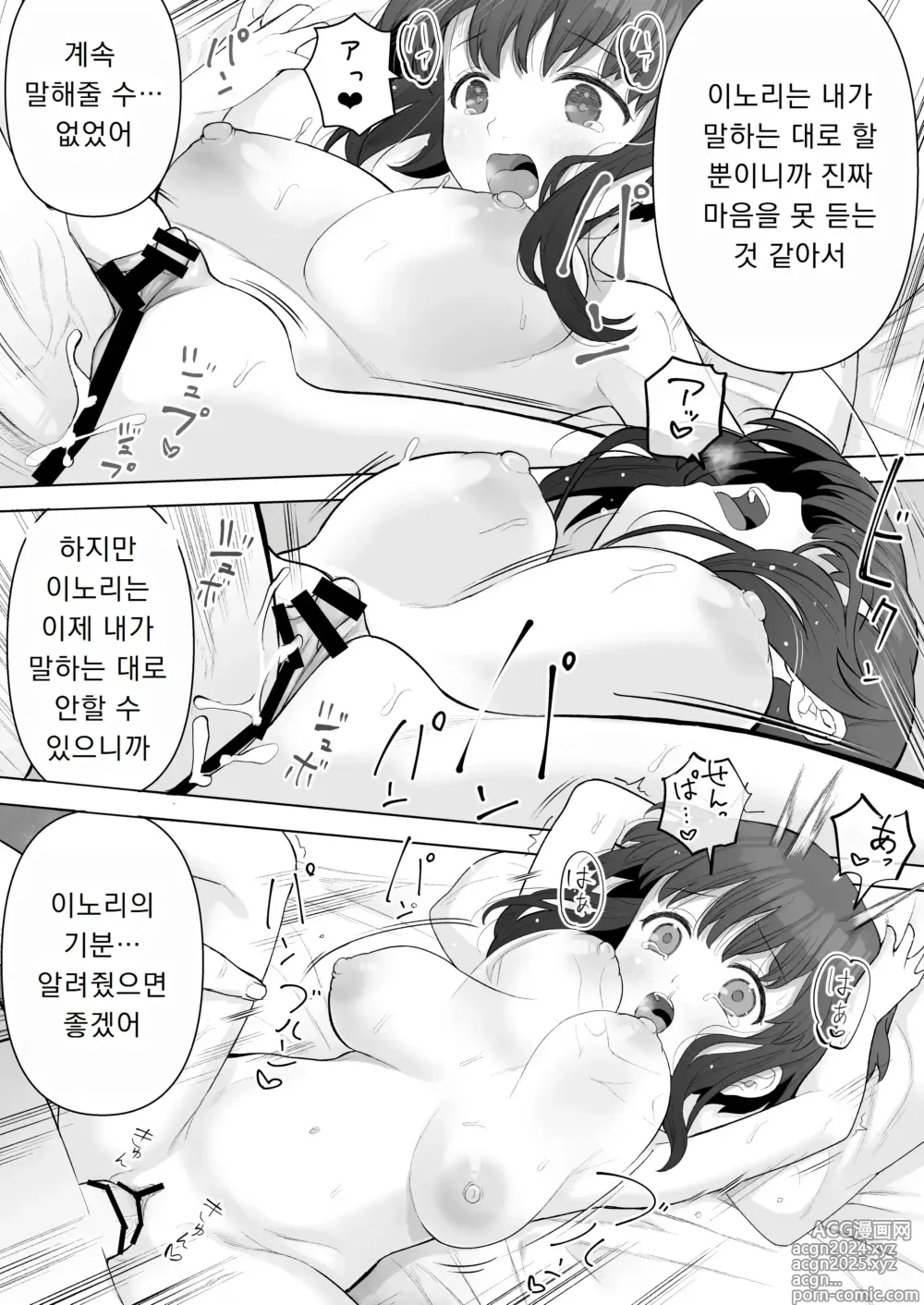 Page 36 of doujinshi 좋아했던 후배가 하라는대로 따르게 됐기에