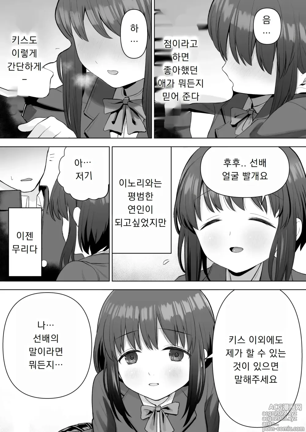 Page 5 of doujinshi 좋아했던 후배가 하라는대로 따르게 됐기에