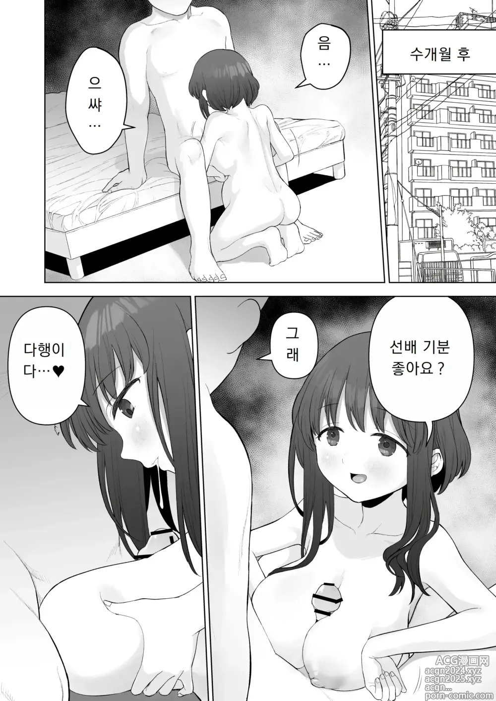 Page 41 of doujinshi 좋아했던 후배가 하라는대로 따르게 됐기에