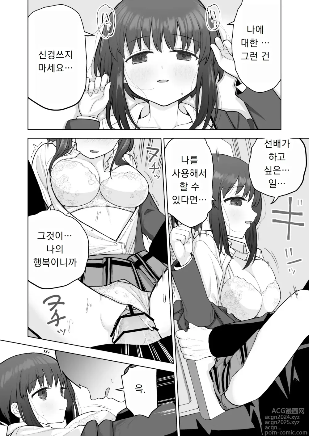 Page 8 of doujinshi 좋아했던 후배가 하라는대로 따르게 됐기에