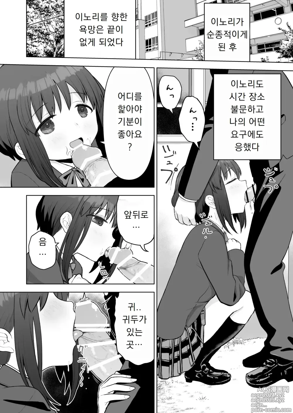 Page 10 of doujinshi 좋아했던 후배가 하라는대로 따르게 됐기에