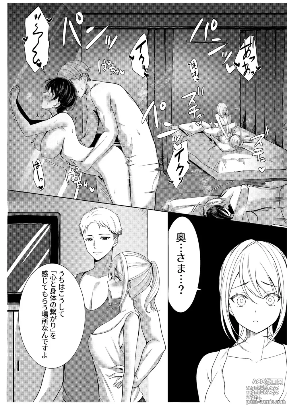 Page 14 of manga Danna ni Himitsu no Yoga Lesson ~Minna Itteru kara Mondainai yo ne?~